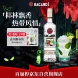 百加得椰子桶风味朗姆酒  洋酒 700ml 基酒调酒