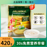 金味袋装营养燕麦香甜早餐饱腹代餐冲饮即食冲饮品代餐早餐冲泡燕麦片 原味420克/15小包