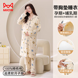 猫人月子服睡衣女士春季带胸垫纯棉怀孕哺乳期产后长款睡裙睡裤待产裙