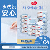 Huggies纯水婴儿专用湿巾80抽18包手口屁屁专用擦去99.9%细菌