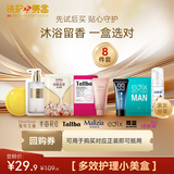 半亩花田留香沐浴露磨砂洗手液8件【洗护小美盒】大牌尝鲜套装自营限购1件