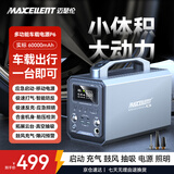 MAXCELLENT迈瑟伦【3C认证】车载户外多功能电源汽车应急启动紧急强起电瓶轮胎充气泵充电宝搭电宝60000毫安