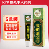 方愈 苗药皮毒清草本软膏草本软膏皮肤外用抑菌 15g/盒 5盒装
