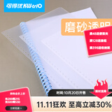 可得优（KW-triO）活页本外壳笔记本子封皮自制活页可拆卸扣环透明可视分隔页 透明封面【2张】 A4【30孔】