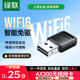 绿联WiFi6免驱 USB无线网卡台式机专用 无线WiFi接收器5G双频 台式笔记本电脑网络WiFi发射器 【AX300-WiFi6】热卖