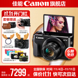 佳能g7x2\g7x3相机 vlog家用照相机踏青 卡片照像机 延时摄影 G7X2【网红美拍博主Vlog视频拍摄 推荐款】 套餐四【拍套四0元升级套餐五 免费升级不加价】