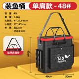 TAB鱼箱装鱼桶鱼护桶一体成型硬壳多功能钓鱼桶大号活鱼桶折叠渔具包 三代48#升级款【带侧包带插杆】