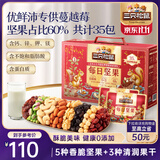 三只松鼠每日坚果1050g/35袋坚果礼盒零食干果开心果腰果 送礼团购