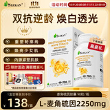 SLEKAN麦角硫因egt胶囊美国原装进口pqq胶原蛋白抗衰老紧致皮肤美白淡斑 【麦角焕颜瓶】1瓶精准日护装