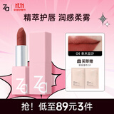 姬芮（ZA）丝柔轻雾口红 显白持久哑光雾面滋润唇膏七夕情人节礼物送女友 04幸木豆沙