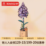 若物木艺繁花紫丁香积木花女生diy儿童玩具男孩生日礼物女孩