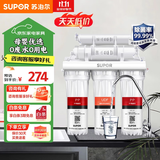 苏泊尔（SUPOR）净水器家用超滤机0阻垢剂 滤水器自来水厨下式净化器U501厨房饮水水龙头台式台上台下过滤器净水机