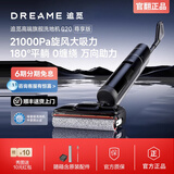 追觅官翻机H20UltraAE旗舰新品180°平躺除菌5分钟速烘洗地机家用吸扫拖洗一体自动清洗旋锋版拖地机 追觅G20尊享版【21KPA超大吸力+助力】B2