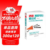 讲话其实可以套公式：让你的表达清晰而有逻辑