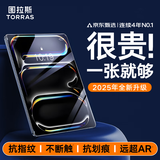 图拉斯【全新升级丨销额第一】2025iPadPro新款Mini7钢化膜 Air7第11代/10/6平板保护AR高清抗蓝光抗指纹 【2025/24年iPad Pro】13英寸 【顶配升级版】
