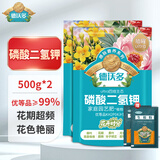 德沃多肥料99%磷酸二氢钾500g*2花肥料磷钾肥叶面肥月季花卉绿植果树水溶肥
