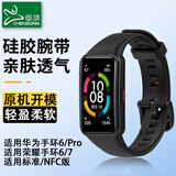 臣颂（CHENSONG）适用于华为手环band/6丨Pro表带nfc柔软硅胶防水透气运动配件荣耀手环76替换原厂表带硅胶手环带