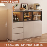 派洛森实木餐边柜家用茶水柜轻奢高级感酒柜客厅靠墙一体现代简约储物柜 长143cm三门款【卡其色】