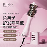 富美康（FMK）吹风梳吹梳一体造型吹风机直发器负离子电热风梳子内扣蓬松教师节礼物 【旗舰款】珊瑚粉