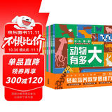 比一比量一量数学思维培养图画书 套装全6册 幼儿数学启蒙图画书幼小衔接儿童数学思维培养3-6岁童书