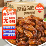 贝斯莎蚕蛹香酥蝉蛹开袋即食山东特产原味高蛋白熟食小零食下酒菜1斤