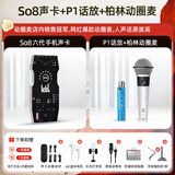 Ickb so8第六代手机声卡直播唱歌专用户外室内K歌主播抖音网红无线话筒麦克风套装专业录音全套设备 【限时福利】柏林动圈麦+P1话放 I 原2337元