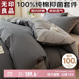无印良品100%纯棉四件套床上用品全棉床单被套200*230cm1.5/1.8米床