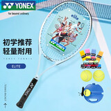 YONEX尤尼克斯网球拍初学训练ELITE灰蓝G1已穿线附手胶网球训练器