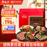 月盛斋熟食礼盒清真老字号熟牛羊肉特产礼盒5品京禧福礼1350g送长辈礼品