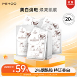 小迷糊 烟酰胺美白面膜25ml*20片美白补水保湿男女士淡化护肤礼物