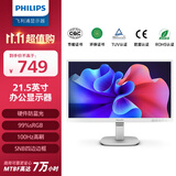 飞利浦（PHILIPS）21.5英寸 办公显示器 100Hz 硬件防蓝光 99%sRGB HDMI+VGA 电脑显示屏 白色 22B2N2100LW/93