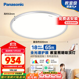 松下（Panasonic）吸顶灯智能全光谱松准教室照明护眼灯 65瓦HHXS7005【包安装】