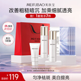美肤宝水光透白（洁60g水100g乳100g）美白淡斑提亮护肤品套装男女
