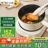 小熊（Bear）电煮锅 电火锅 电热锅 电炒锅2.5L小电锅分体 学生宿舍多功能锅煮煎炒锅 DHG-D25E5 