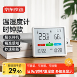 京东京造TH1温湿度计 2025款磁吸室内家用婴儿桌面电子湿度计高精度传感器