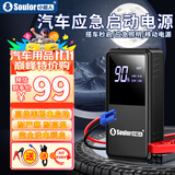 小能人（soulor）汽车应急启动电源搭电宝汽车用电瓶充电器12v强启电源小车摩托车充电宝打火神器移动电源搭电宝 标准款【智能汽车搭电+瞬间秒起汽车电瓶】