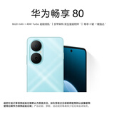 华为畅享80  128GB 天青蓝 6620mAh电池超能续航 玄甲架构 双五星超耐摔 华为鸿蒙智能手机