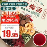 养益君 清爽酸梅汤500g(100g*5份)老北京酸梅汤原料包自制梅子汤酸梅汁