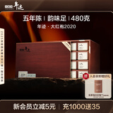 小罐茶年迹年份茶特级乌龙茶武夷山大红袍茶2020茶叶高档礼盒480g 5年陈