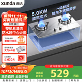 迅达（XUNDA）燃气灶天然气灶家用双灶具嵌入式台式两用5KW旋流猛火灶不锈钢面板一级能效 Q1SA-天
