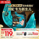 帮宝适【新生儿顶配】黑金帮婴儿纸尿裤尿不湿尿片尿布添加真蚕丝XL29