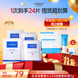 WIS水润面膜24片抗皱紧致淡斑补水提亮去黄收缩毛孔送女友生日礼物