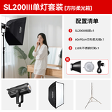 神牛补光灯sl200三代200w补光灯摄影常亮直播灯LED摄影灯视频直播补光灯人像拍照美颜柔光灯 SL200III单灯-柔光箱【免费升级不锈钢灯架】 白光标配版
