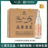 洮儿河（TAOERHE）浓香型纯粮食白酒东北名酒口粮酒 高粱原浆52度500ml*8瓶整箱