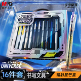 晨光（M&G）文具【热门商品】宇宙星河礼盒套装16件镭射星芒盒 学生送礼中性笔荧光笔钢笔替芯HAGP2794