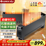 格力（GREE）wifi智控折叠踢脚线石墨烯取暖器家用负离子加湿电暖器电暖气片IPX4级防水地暖NDJD-S6022B