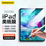 品胜适用iPad Pro12.9英寸类纸膜2022/2021/2020/2018苹果平板电脑保护膜手写绘画防眩光磨砂纸感