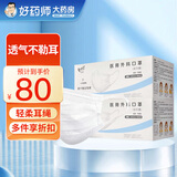 菲蒂上海玉川一次性医用外科口罩成人儿童非无菌独立包装玉川防晒过敏 60只【独立装】成人M（165mm*90mm）