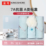 金号毛巾礼盒套装 7A抗菌纯棉结婚礼物绣花吸水洗脸巾晴空蓝+浴球