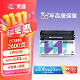 莱盛CC388a大容量硒鼓 适用适用惠普HP P1007 P1008 P1106 P1108 M1136 M126 M128 粉盒